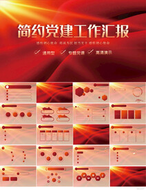 红色党支部党建工作报告ppt