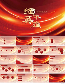 缅怀革命先烈传承红色精神PPT