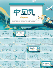 蓝色卷轴中国风工作总结PPT