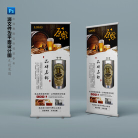 灌装原浆啤酒广告宣传易拉宝
