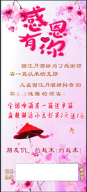 桃花感恩有你西江月酒吧展架海报