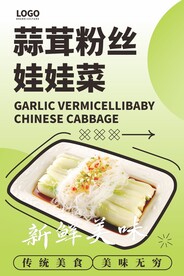 蒜茸粉丝娃娃菜