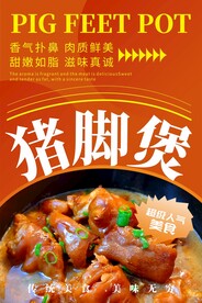 猪脚煲