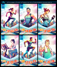 健身海报