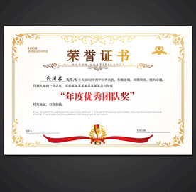 荣誉证书