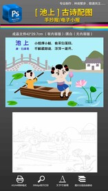 池上古诗配图手抄报小报