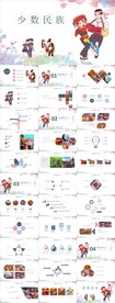 精美少数民族民族风动态PPT