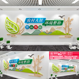 环境整治文化墙