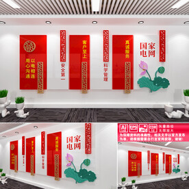 国家电网文化墙