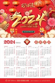 2024年日历