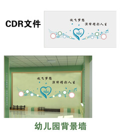 幼儿园背景墙