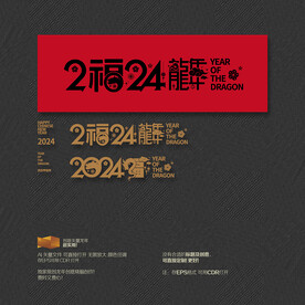 2024龙年 矢量