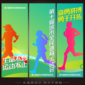 运动