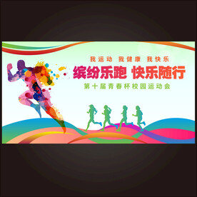 全民健身海报