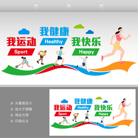 健身运动文化墙