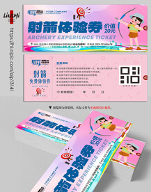 射箭馆体验券