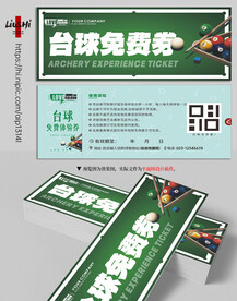 桌球台球体验卡