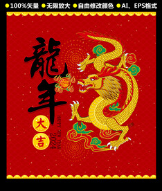 2024龙年矢量作品