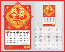 2024中国结剪纸日历