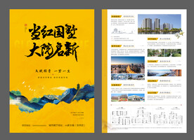 河景新中式地产单页