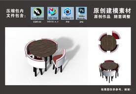 桌椅素材3D建模