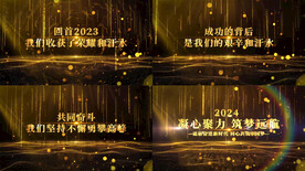 震撼企业年会开场AE模板