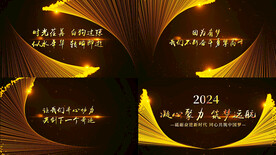 金色光线企业年会开场AE模板