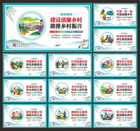 清廉村居