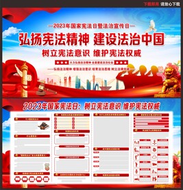 宪法宣传周