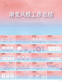 渐变风格工作总结汇报商务PPT