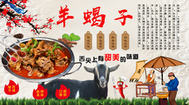 羊蝎子