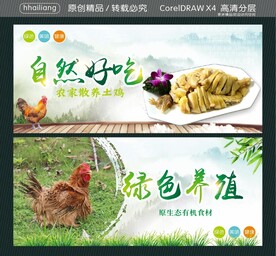 自然好吃 绿色养殖