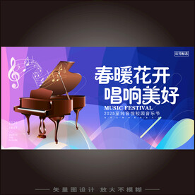 音乐会活动背景