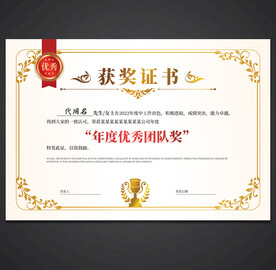获奖证书