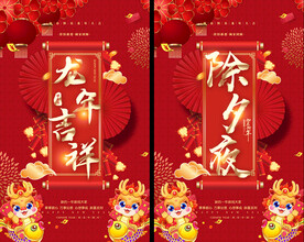 龙年春节海报