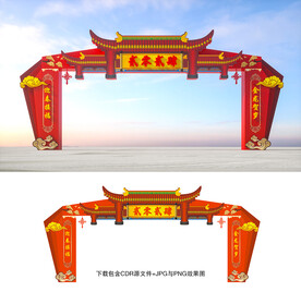 春节拱门