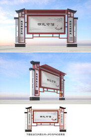 中式宣传栏