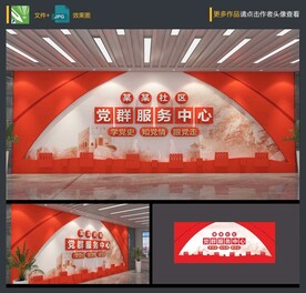 党群社区服务中心