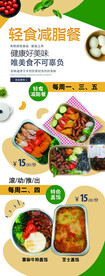轻食减脂餐展架