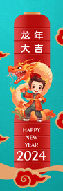 龙年大吉海报