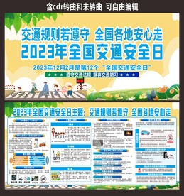 文明交通