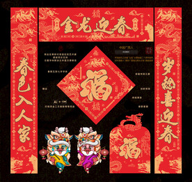 龙年农村 年味大门春联