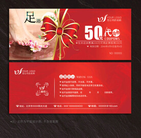 足浴代金券