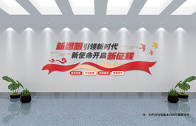 党建标语文化墙