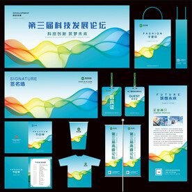 会议活动物料设计