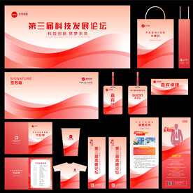 红色会议活动物料设计