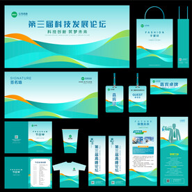 企业会议活动物料设计