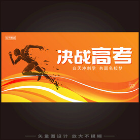 高考誓师大会