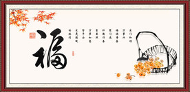 福书法