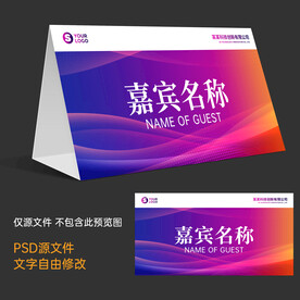 紫色桌牌